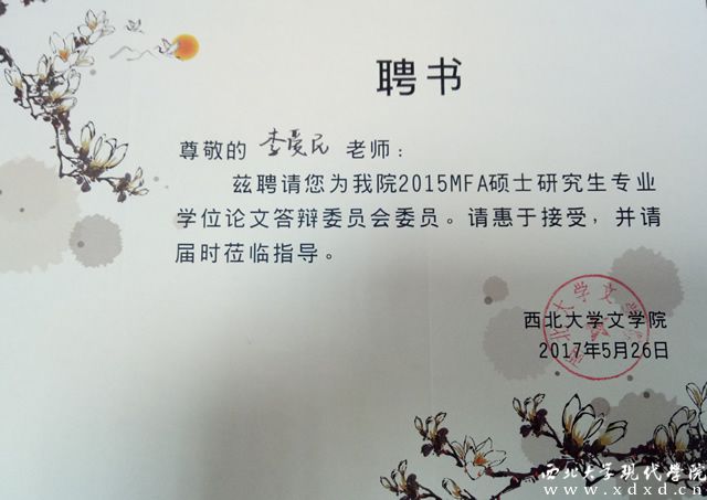 20170608 李愛民老師受聘西北大學(xué)文學(xué)院MFA論文答辯聘書 影視編導(dǎo)學(xué)院.jpg