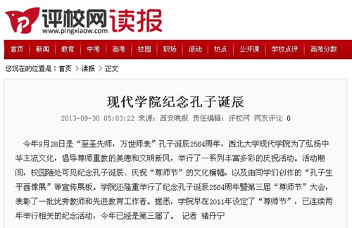 130930 評(píng)校網(wǎng):現(xiàn)代學(xué)院紀(jì)念孔子誕辰.jpg