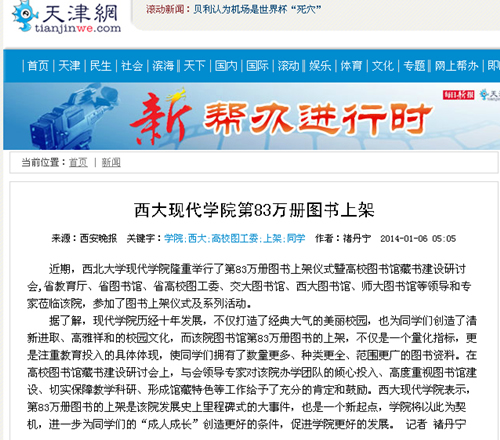140106 天津網(wǎng):西大現(xiàn)代學(xué)院第83萬冊圖書上架.jpg