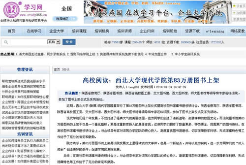 140104 學(xué)習(xí)網(wǎng):西北大學(xué)現(xiàn)代學(xué)院第83萬冊圖書上架.jpg