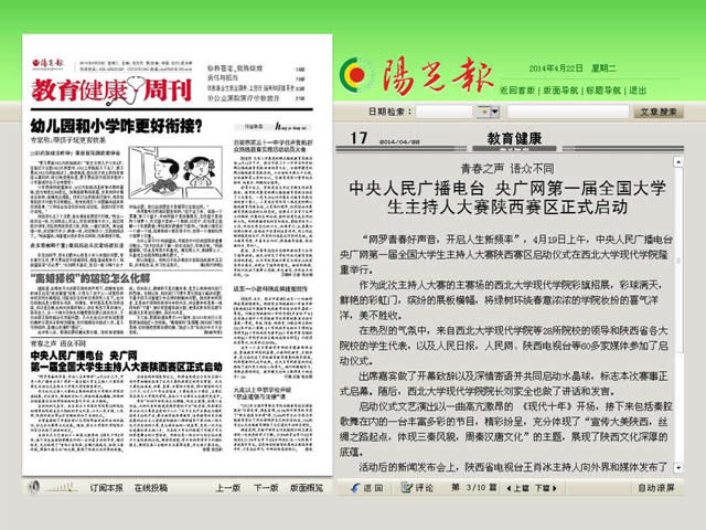 140422 陽光報：中央人民廣播電臺 央廣網(wǎng)第一屆全國大學生主持人大賽陜西賽區(qū)正式啟動.jpg