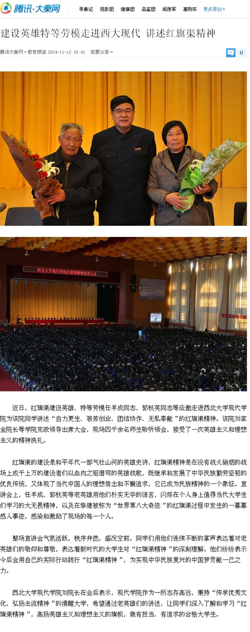141112 騰訊網(wǎng)：建設(shè)英雄特等勞模走進(jìn)西大現(xiàn)代 講述紅旗渠精神.jpg