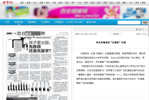 141112 華商報(bào)：聽(tīng)老英雄講述“紅旗渠”往事.jpg