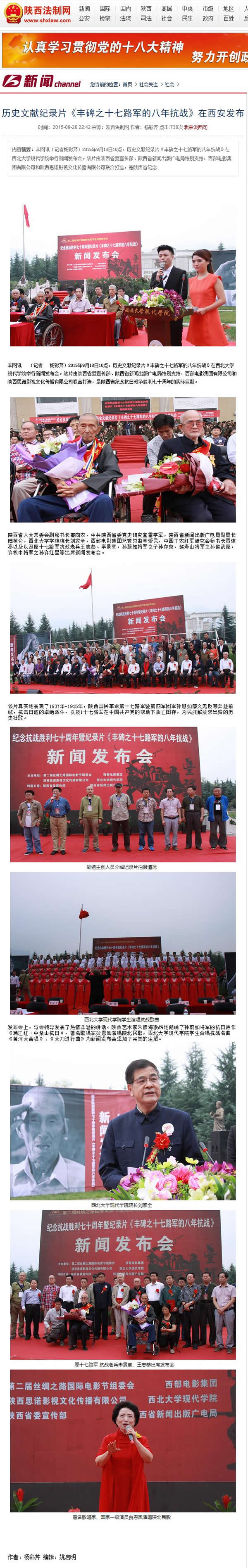 20150920 陜西法制網(wǎng):歷史文獻(xiàn)紀(jì)錄片《豐碑之十七路軍的八年抗戰(zhàn)》在西安發(fā)布.jpg