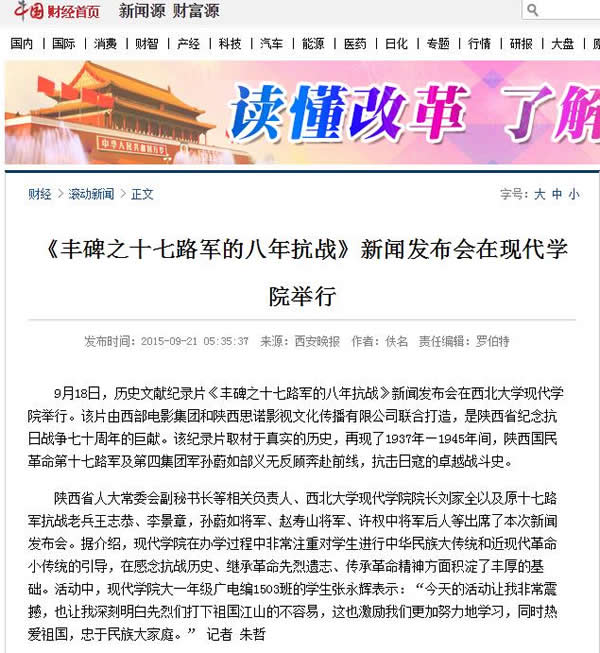20150921 中國(guó)網(wǎng):《豐碑之十七路軍的八年抗戰(zhàn)》新聞發(fā)布會(huì)在現(xiàn)代學(xué)院舉行.jpg