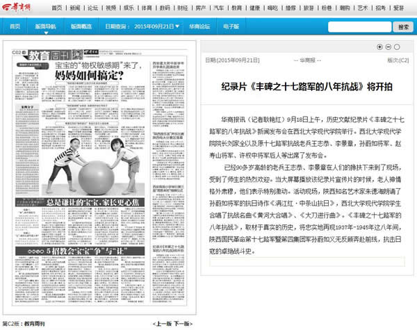 20150921 華商報:紀錄片《豐碑之十七路軍的八年抗戰(zhàn)》將開拍.jpg