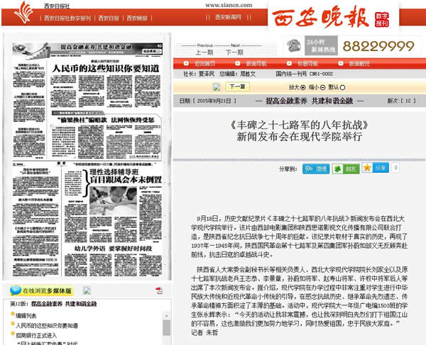 20150921 西安晚報:《豐碑之十七路軍的八年抗戰(zhàn)》新聞發(fā)布會在現(xiàn)代學院舉行.jpg