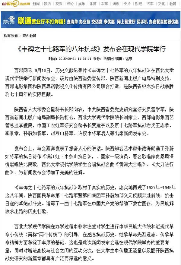 20150921 西部網(wǎng):《豐碑之十七路軍的八年抗戰(zhàn)》發(fā)布會(huì)在現(xiàn)代學(xué)院舉行.jpg