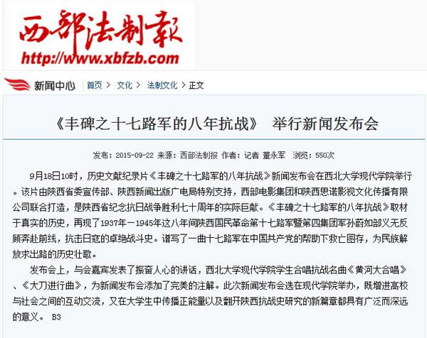 20150922 西部法制報(bào):《豐碑之十七路軍的八年抗戰(zhàn)》 舉行新聞發(fā)布會(huì).jpg