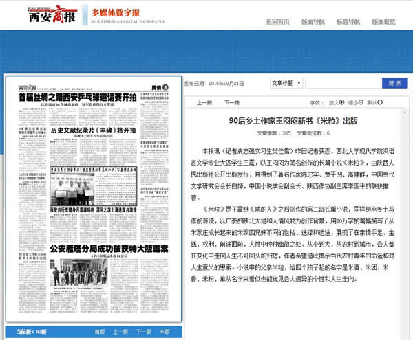20150921 西安商報:90后鄉(xiāng)土作家王悶悶新書《米!烦霭.jpg