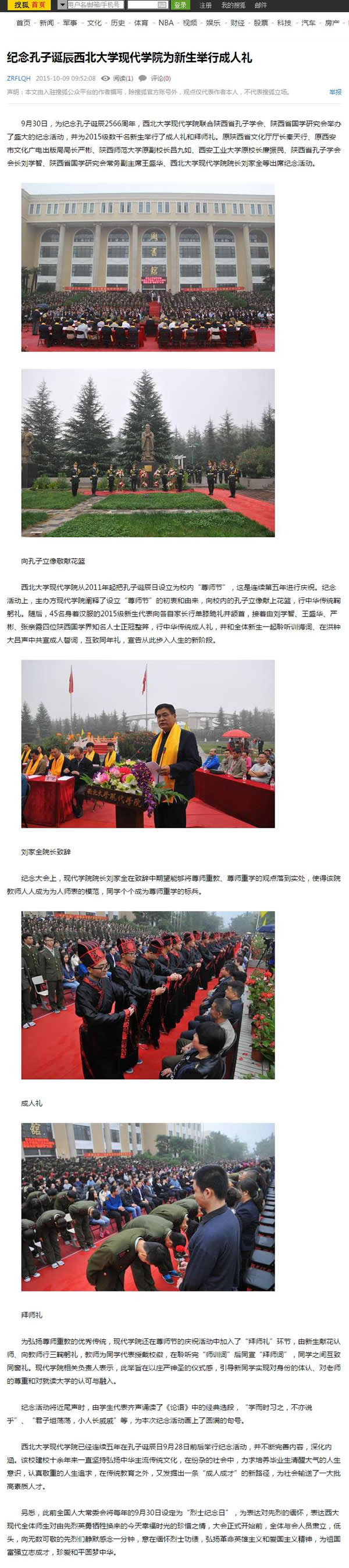 20151009 搜狐網(wǎng):紀(jì)念孔子誕辰西北大學(xué)現(xiàn)代學(xué)院為新生舉行成人禮.jpg