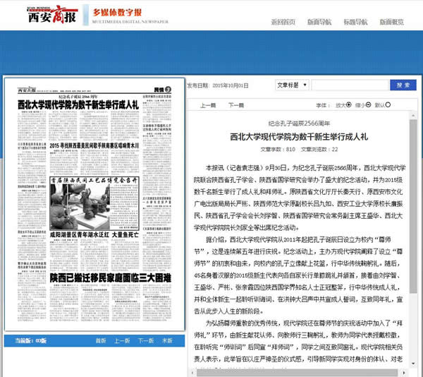 20151001 西安商報(bào):西北大學(xué)現(xiàn)代學(xué)院為數(shù)千新生舉行成人禮.jpg