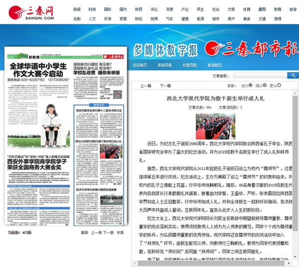 20151014 三秦都市報:西北大學現(xiàn)代學院為數(shù)千新生舉行成人禮.jpg
