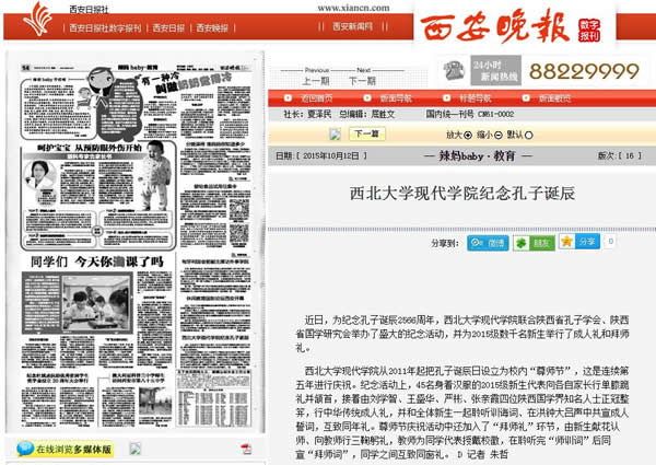 20151012 西安晚報(bào):西北大學(xué)現(xiàn)代學(xué)院紀(jì)念孔子誕辰.jpg