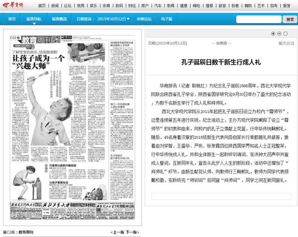 20151012 華商報:孔子誕辰日數千新生行成人禮.jpg