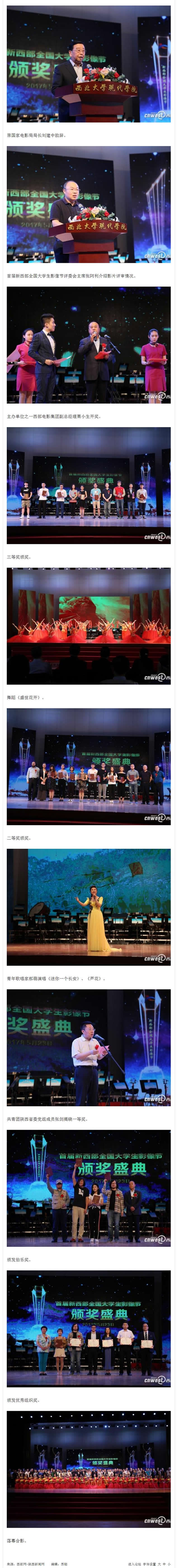 20170524 西部網(wǎng)：首屆新西部全國大學生影像節(jié)頒獎典禮隆重舉行2.jpg