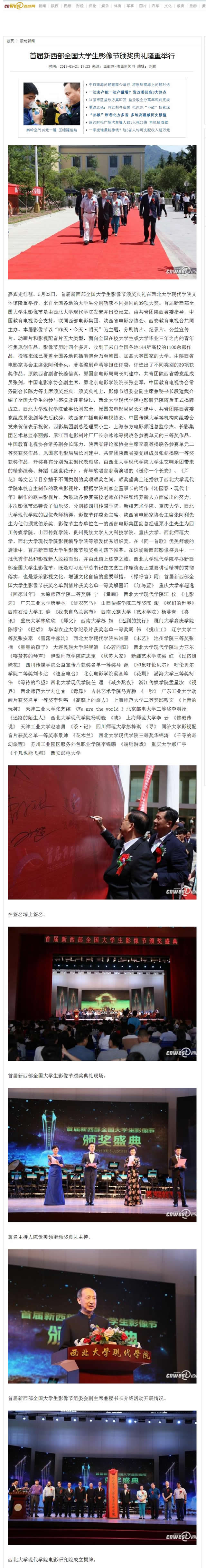 20170524 西部網(wǎng)：首屆新西部全國大學生影像節(jié)頒獎典禮隆重舉行1.jpg