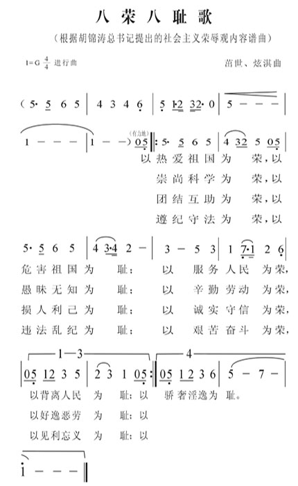 八榮八恥歌.jpg